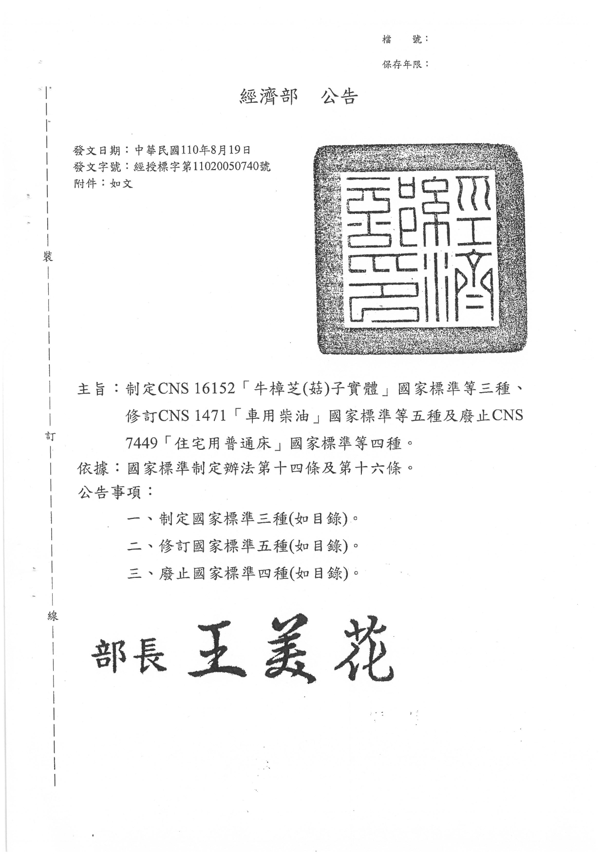 經濟部標準局函文
